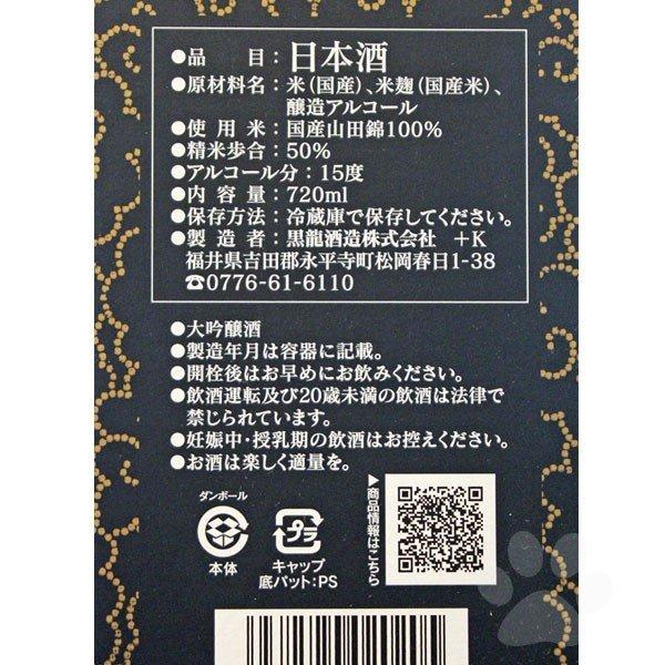 黒龍酒造 日本酒 黒龍 こくりゅう 大吟醸 720ml 専用箱入り 黒龍酒造 日本酒 黒龍 こくりゅう 大吟醸 720ml 専用箱入り