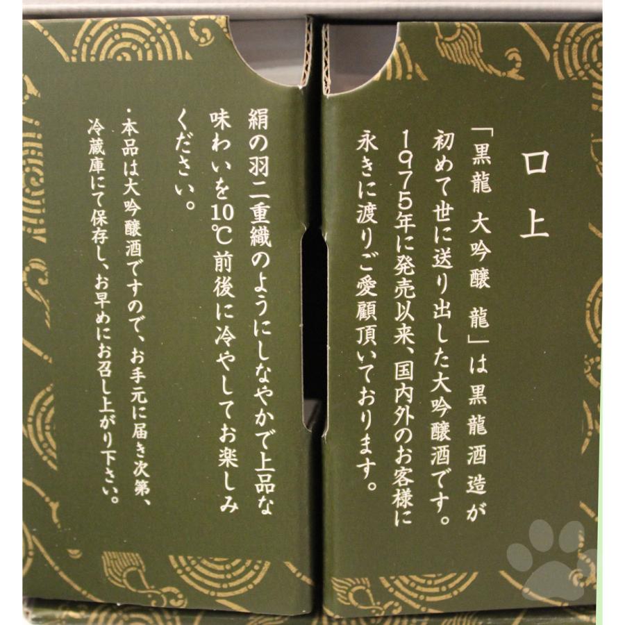 日本酒 黒龍 大吟醸 龍 こくりゅう りゅう 720ml 専用箱入り｜sake-komiyama｜03