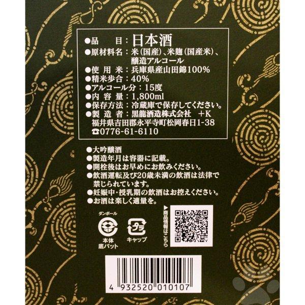 黒龍酒造 日本酒 黒龍 大吟醸 龍 こくりゅう りゅう 1800ml 専用 黒龍酒造 日本酒 黒龍 大吟醸 龍 こくりゅう りゅう 1800ml 専用