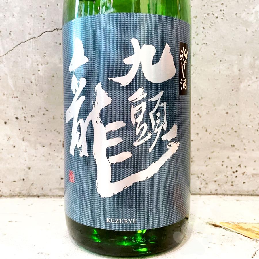 黒龍酒造 日本酒 九頭龍 くずりゅう 氷やし酒 1800ml : こみやまさけ