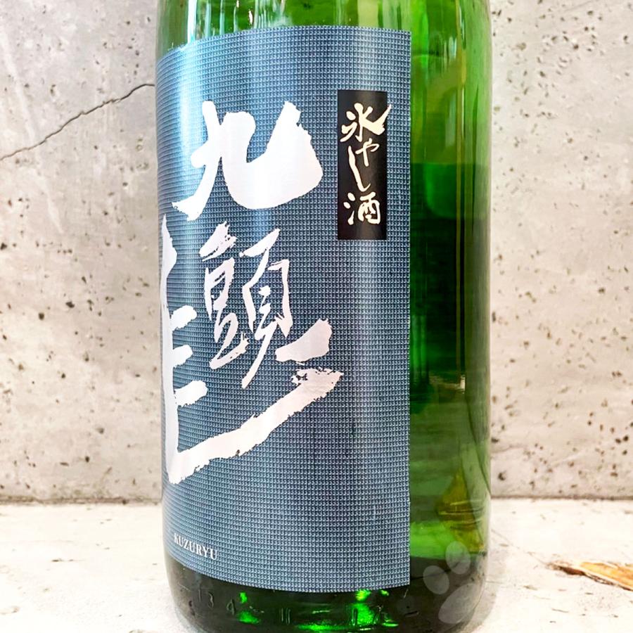 黒龍酒造 日本酒 九頭龍 くずりゅう 氷やし酒 1800ml : こみやまさけ
