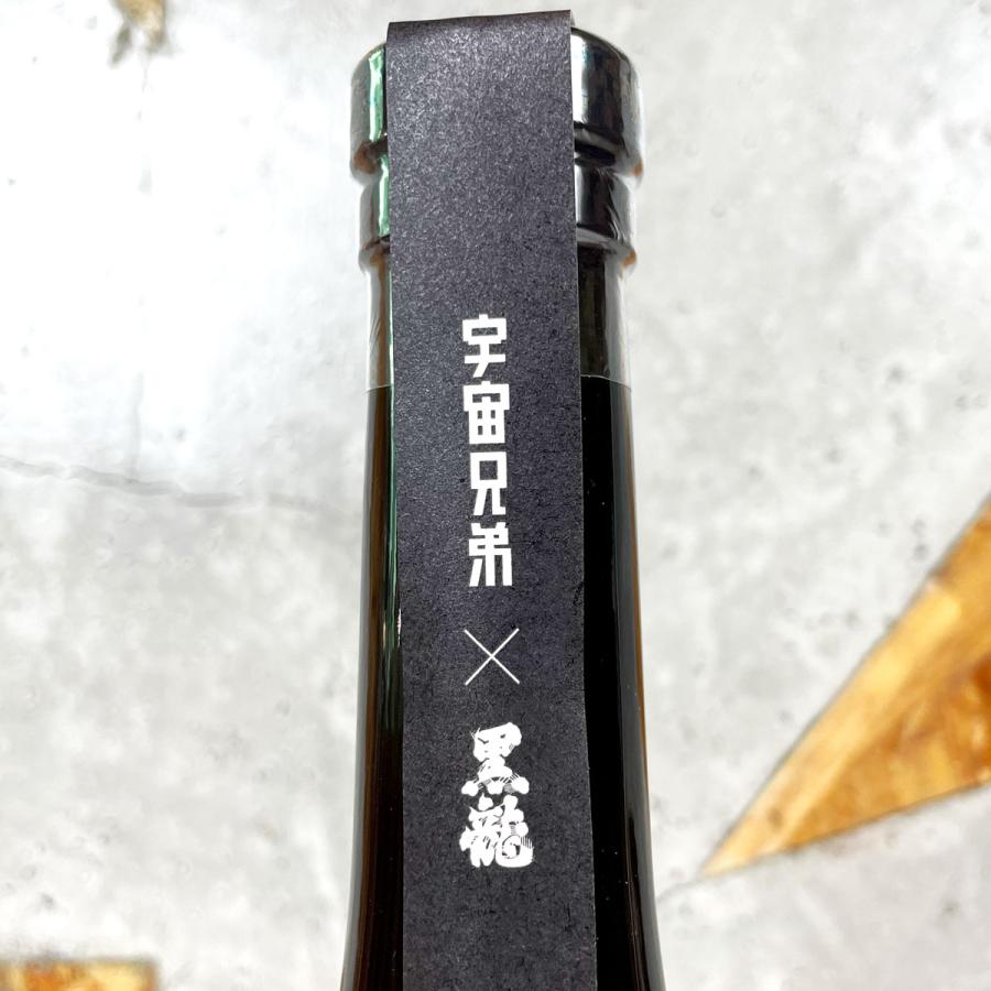 黒龍酒造 日本酒 黒龍 こくりゅう 黒龍 Assemblage 跡 宇宙兄弟コラボ