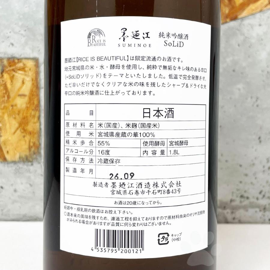 墨廼江 日本酒 すみのえ RISE IS BEAUTIFUL SOLID ライスイズ