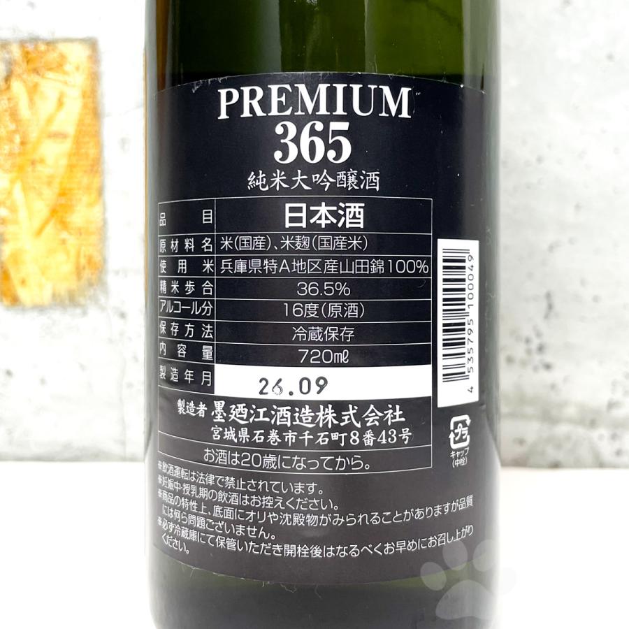 墨廼江 日本酒 すみのえ 純米大吟醸 PREMIUM365 720ml 専用箱入り 冷蔵