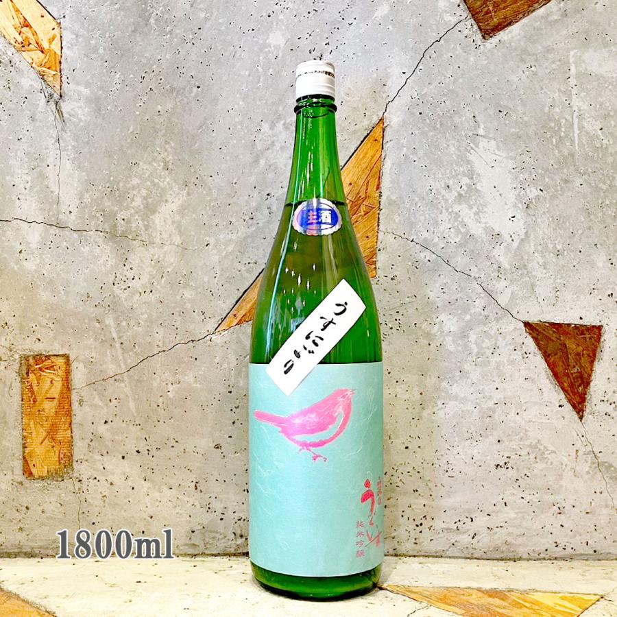 日本酒 庭のうぐいす うすにごり純米吟醸生酒 1800ml クール便出荷