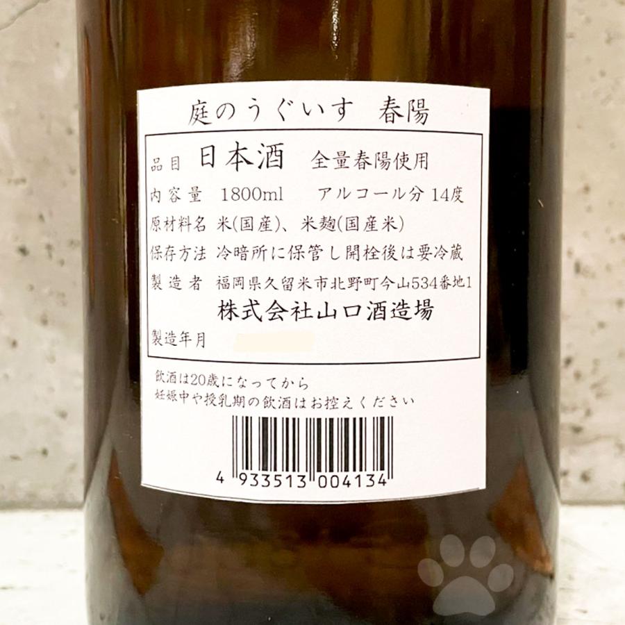 日本酒 庭のうぐいす 春陽 1800ml : こみやまさけてん - 通販 - Yahoo