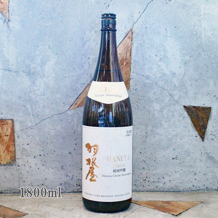 日本酒 特別純米酒 特別本醸造 開運 強力 八海山 羽根屋 日本酒 特別純