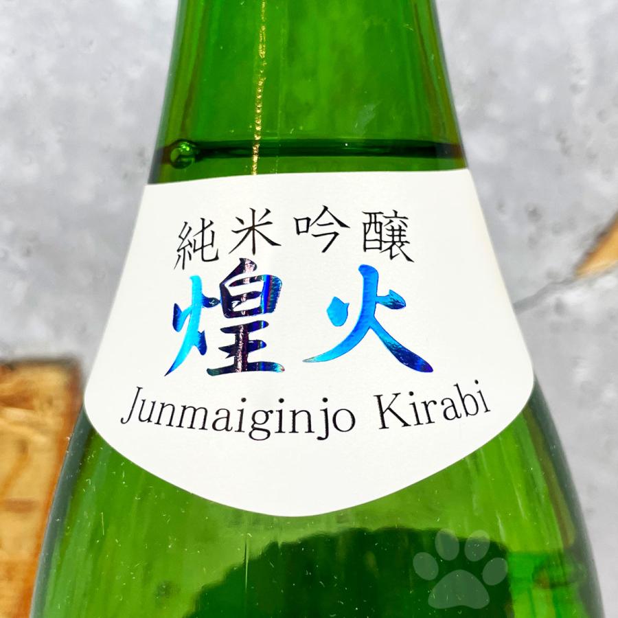 日本酒 羽根屋 はねや 煌火 きらび 純米吟醸 生原酒 720ml クール便