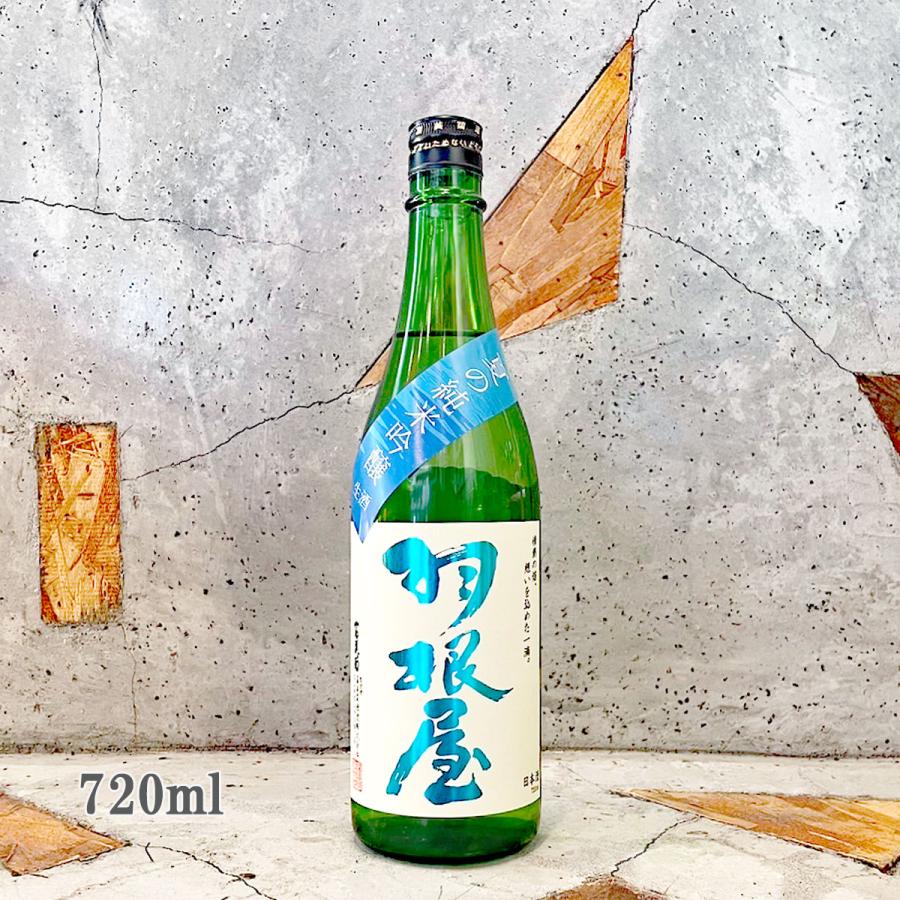 日本酒 羽根屋 はねや 夏の純米吟醸 生酒 720ml クール便出荷 : こみ