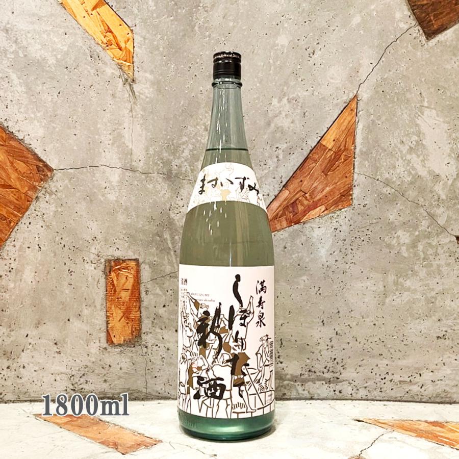 日本酒 満寿泉 ますいずみ しぼりたて 本生 1800ml クール便出荷