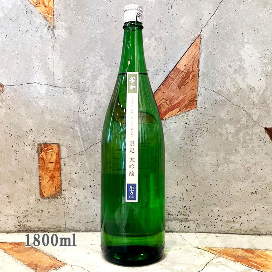 繁桝 日本酒 しげます 山田錦 限定 大吟醸 生々 1800ml クール便出荷