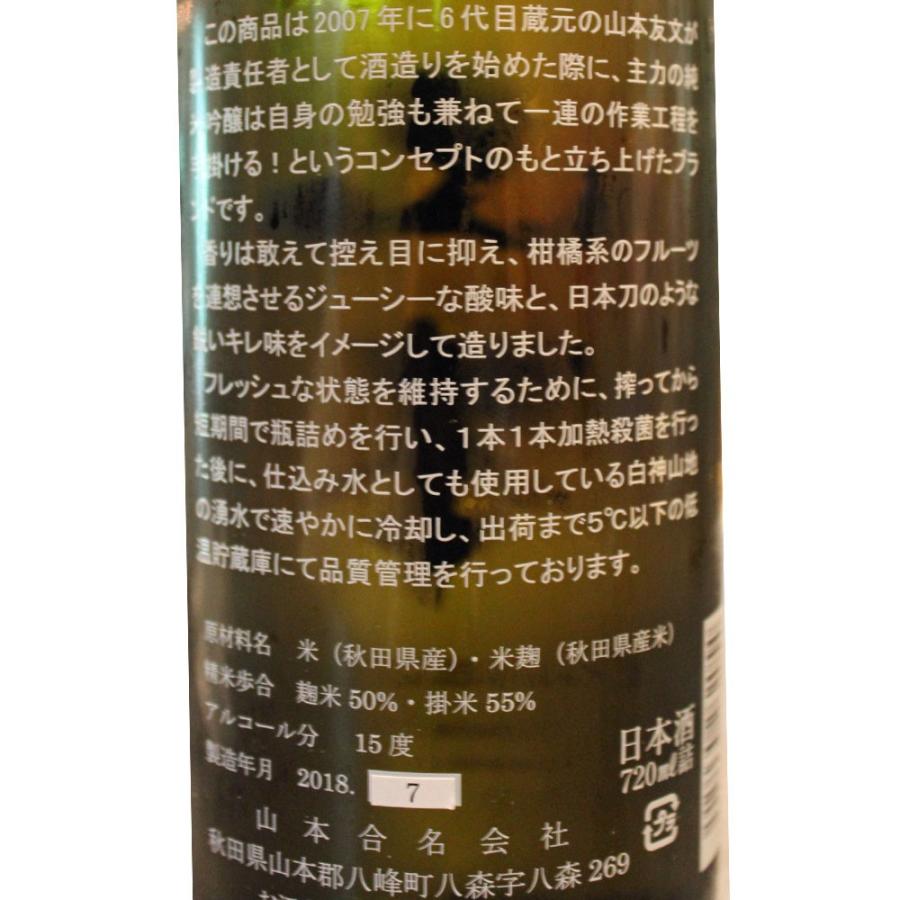 日本酒 山本 やまもと 潤黒 ピュアブラック 純米吟醸 720ml : こみやま