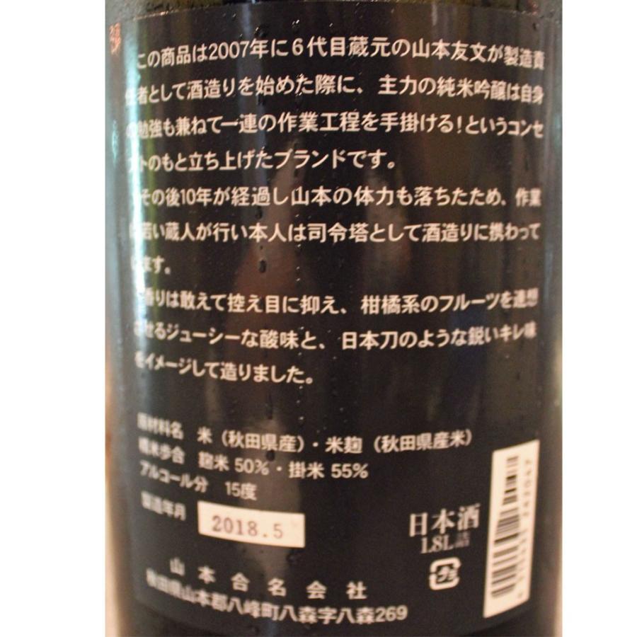 ☆山本さま専用☆ 山本 (やまもと) 純米吟醸 ピュアブラック 1800ml / 720ml ｜日本酒