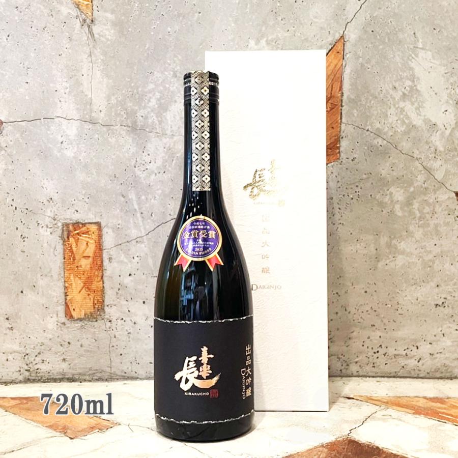 日本酒 喜楽長 きらくちょう 大吟醸 鑑評会金賞受賞酒 720ml 専用