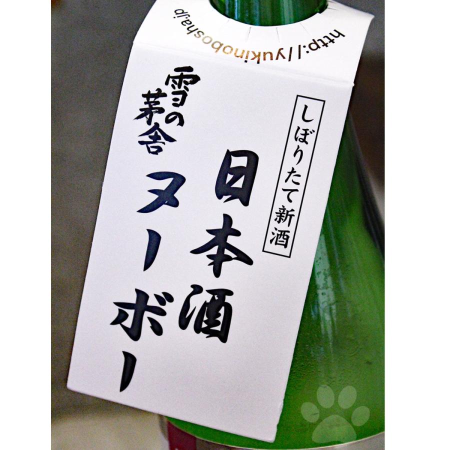 日本酒 雪の茅舎 ゆきのぼうしゃ 純米吟醸 生酒 720ml クール便にて配送｜sake-komiyama｜03