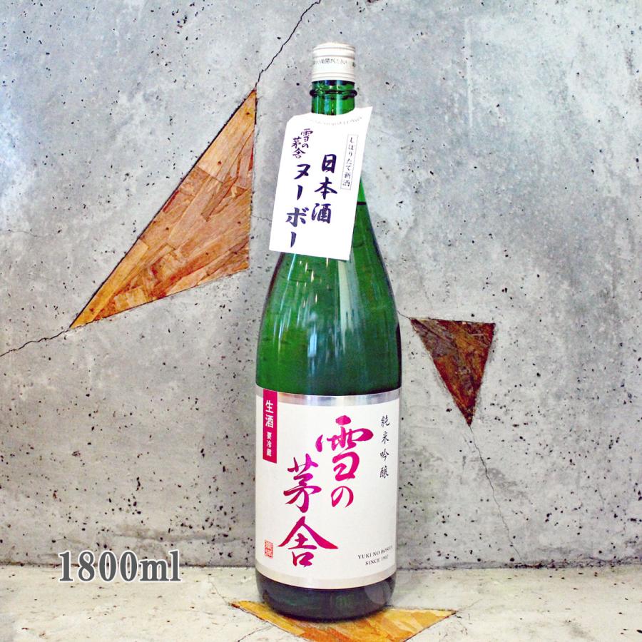 日本酒 雪の茅舎 ゆきのぼうしゃ 純米吟醸 生酒 1800ml クール便にて配送