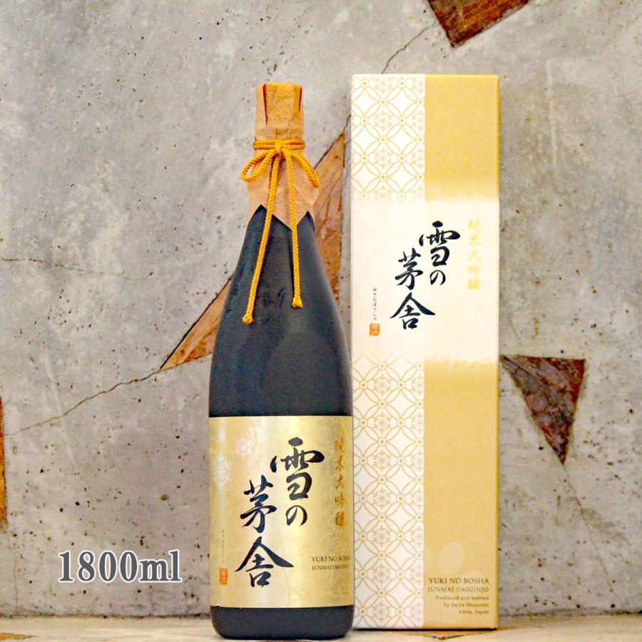 雪の茅舎 日本酒 ゆきのぼうしゃ 純米大吟醸 1800ml : こみやまさけ