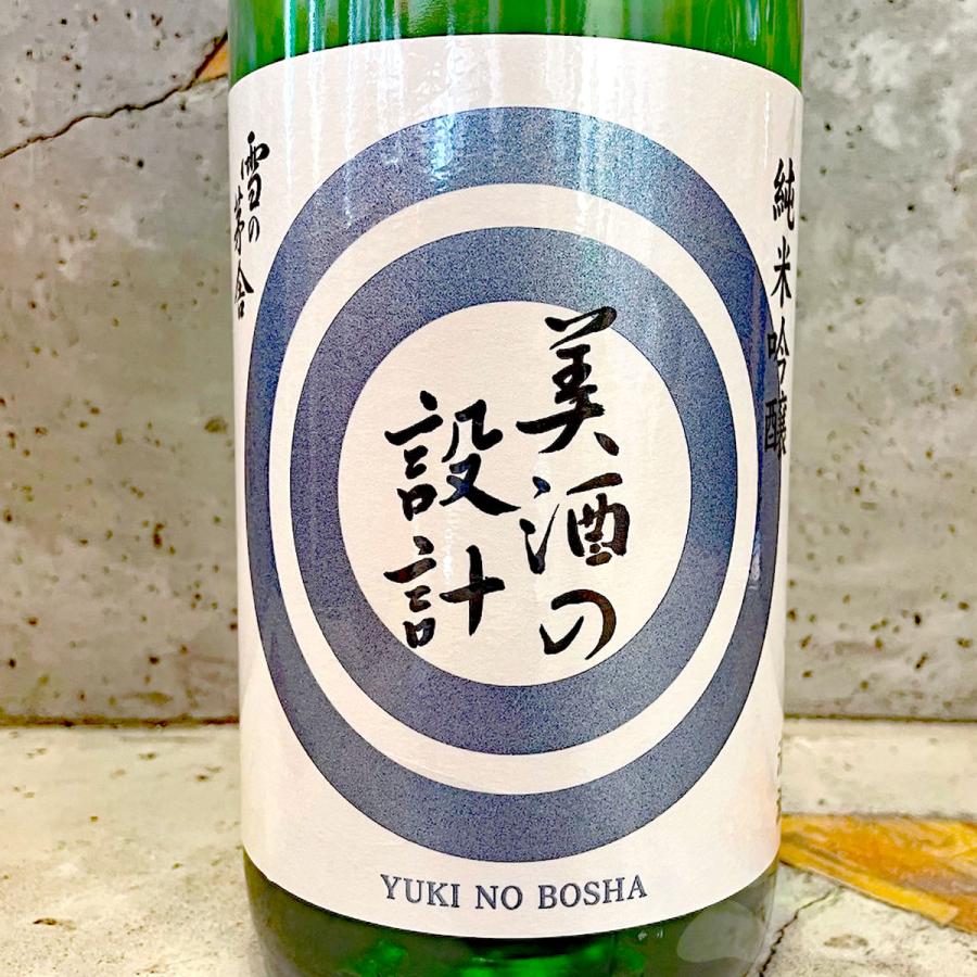 雪の茅舎 日本酒 ゆきのぼうしゃ 純米吟醸 美酒の設計 火入れ 1800ml