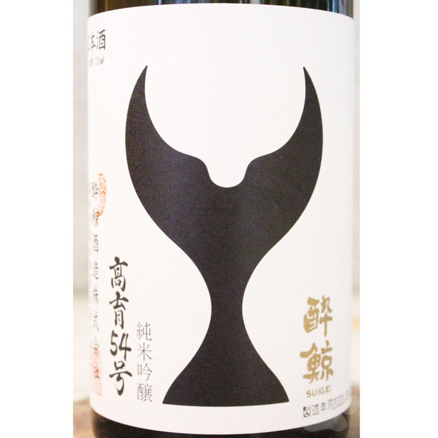 酔鯨 日本酒 すいげい 純米吟醸 高育54号 720ml : こみやまさけてん