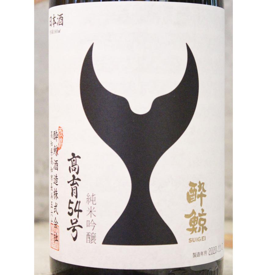 日本酒 酔鯨 すいげい 純米吟醸 高育54号 1800m｜sake-komiyama｜02