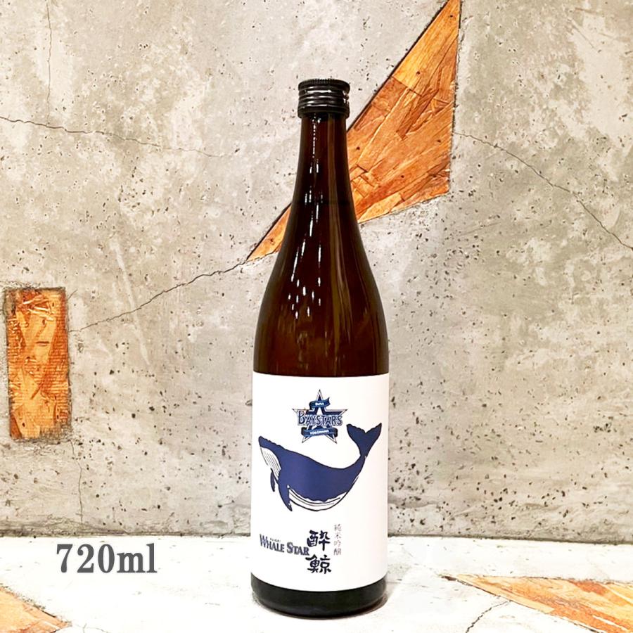 酔鯨 日本酒 すいげい 純米吟醸 横浜DeNAベイスターズ WHALE STAR