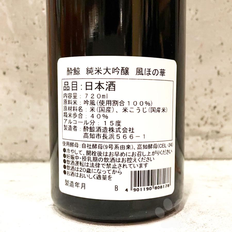 酔鯨 日本酒 すいげい 純米大吟醸 風ほの華 720ml : こみやまさけてん