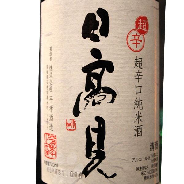 日本酒 日高見 ひだかみ 超辛口純米酒 720ml｜sake-komiyama｜02