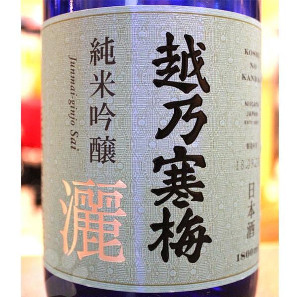 日本酒 越乃寒梅 こしのかんばい 純米吟醸 灑 さい  1800ml 送料無料｜sake-komiyama｜03