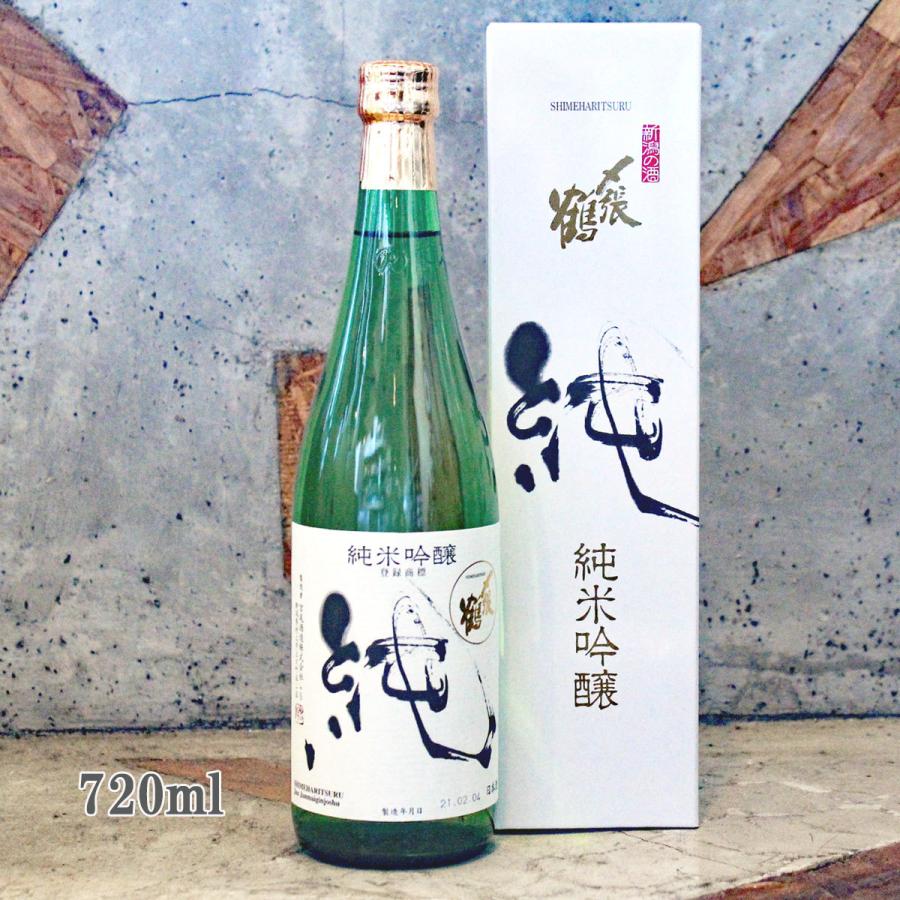 日本酒 〆張鶴 しめはりつる 純 純米吟醸 720ml 専用箱入り｜sake-komiyama