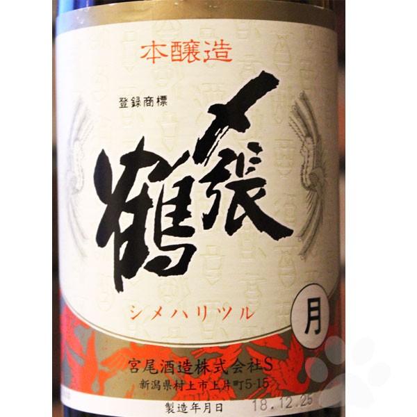 〆張鶴 日本酒 しめはりつる 月 本醸造 720ml : こみやまさけてん