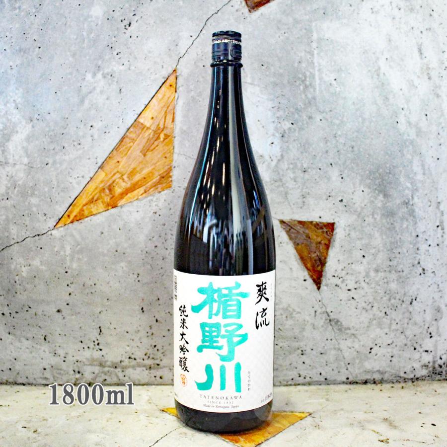 日本酒 楯野川 たてのかわ 純米大吟醸 爽流 1800ml 送料無料　詰め月2023.6
