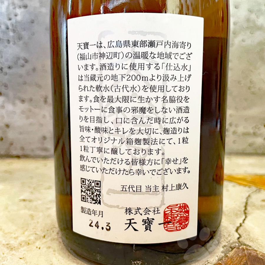 日本酒 天寶一 てんぽういち 純米 華風車 かざぐるま  720ml｜sake-komiyama｜03