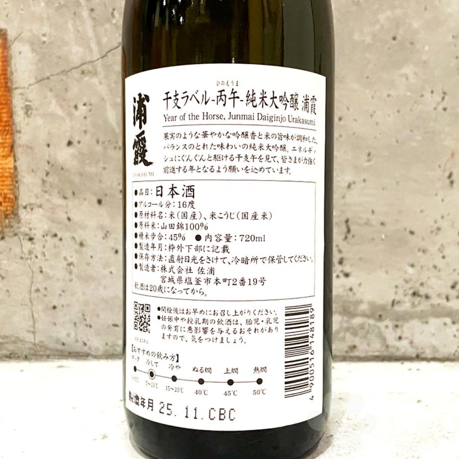 浦霞 日本酒 うらかすみ 純米大吟醸 干支ラベル 丙午 ひのえうま 720ml