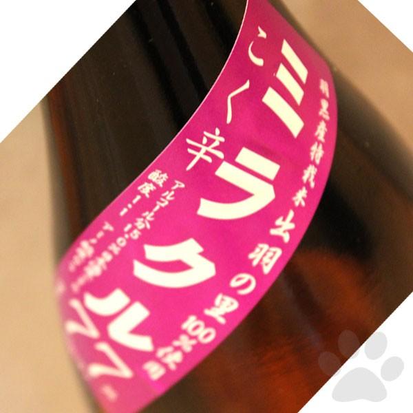 日本酒 白露垂珠 はくろすいしゅ ミラクル77 無濾過純米 1800ml クール