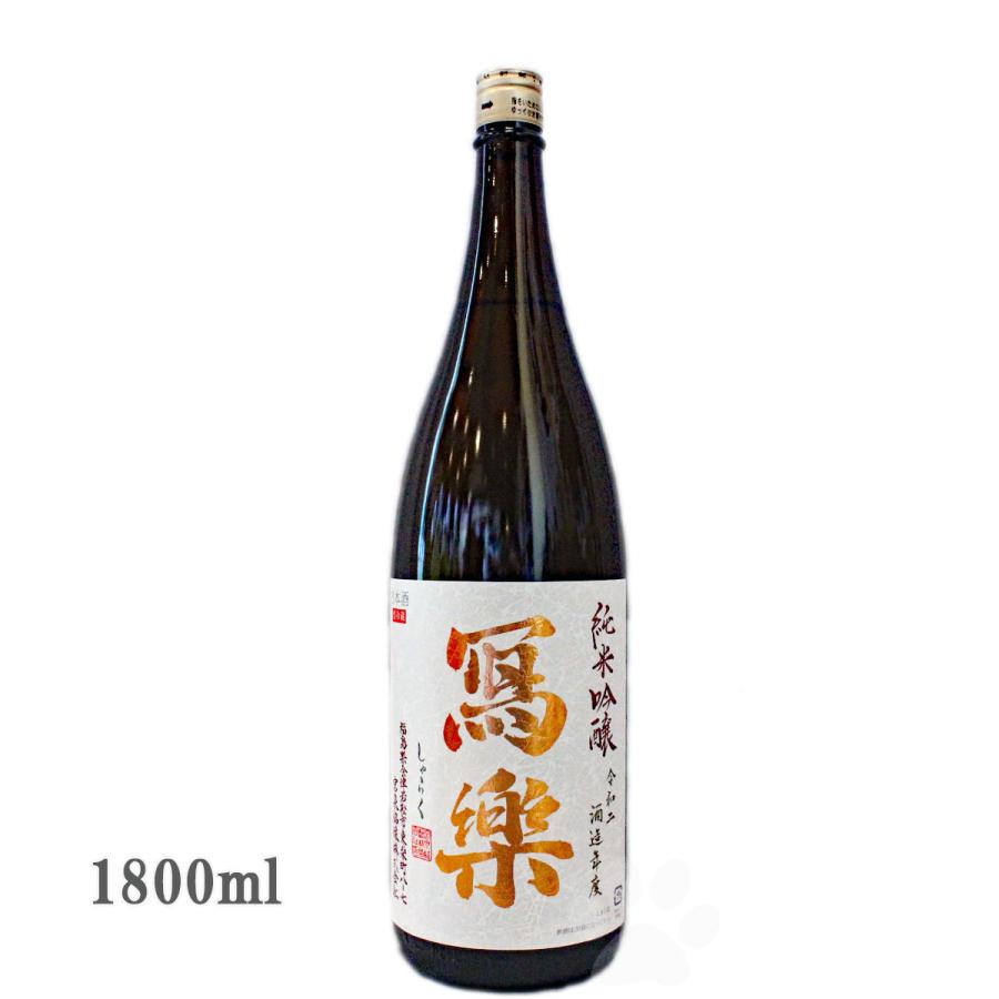 日本酒 冩樂 しゃらく 純米吟醸 1800ml :ni0059-001:こみやまさけてん - 通販 - Yahoo!ショッピング