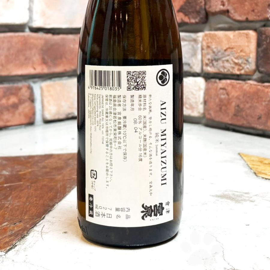 日本酒 會津宮泉 みやいずみ 純米 720ml 火入れ : こみやまさけてん