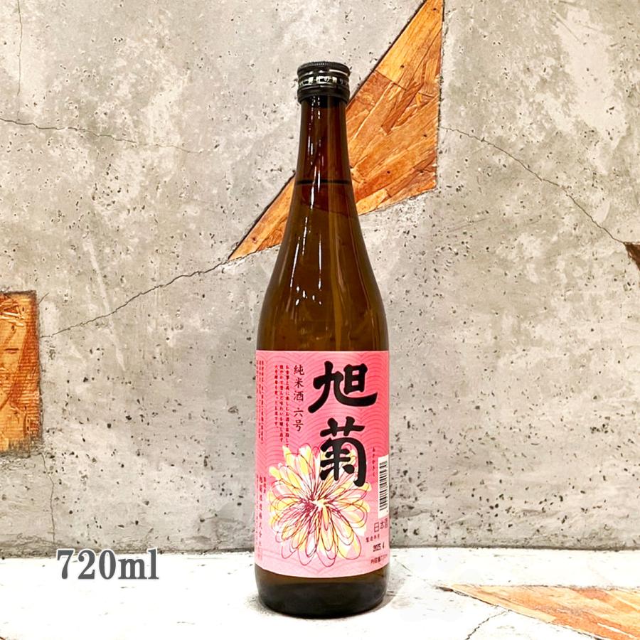 日本酒 旭菊 あさひきく 純米6号 720ml : こみやまさけてん - 通販