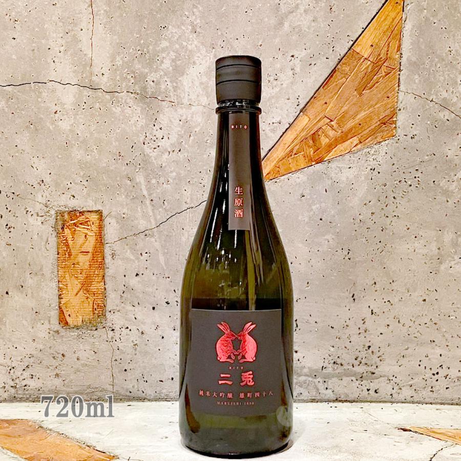 日本酒 二兎 にと 純米大吟醸 備前雄町四十八 生 720ml クール便出荷