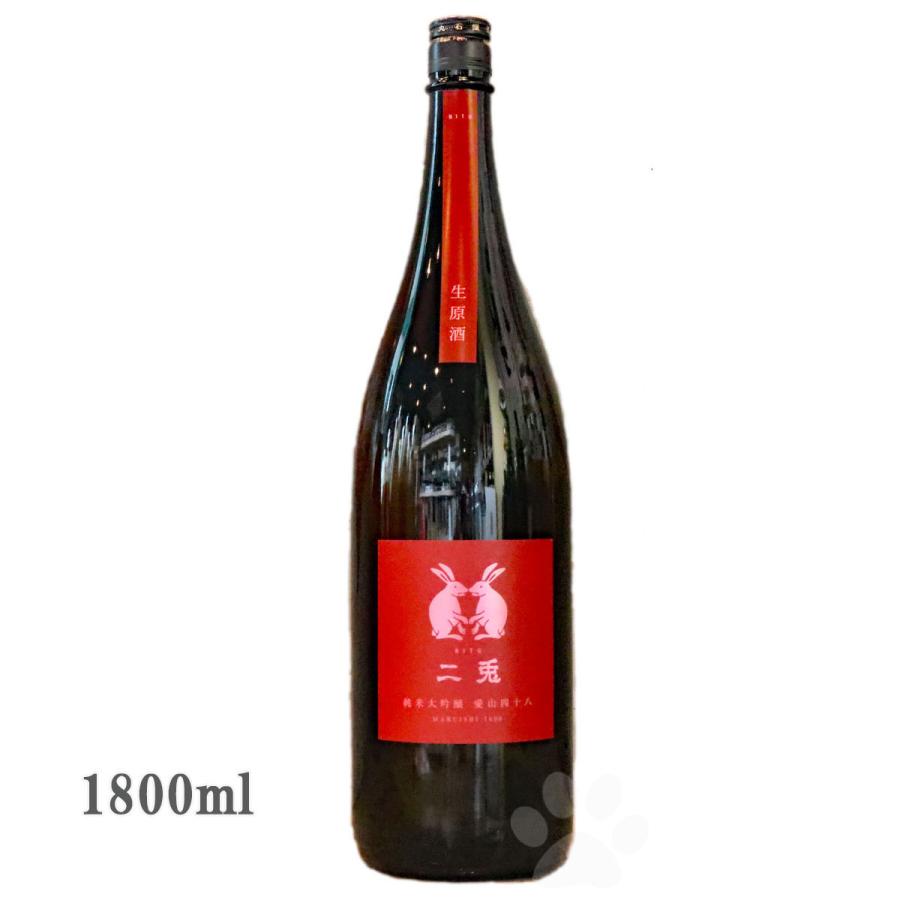 日本酒 二兎 にと 純米大吟醸 愛山48 生原酒 1800ml クール便出荷