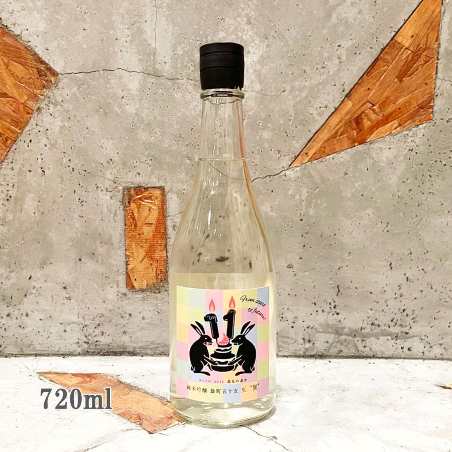 日本酒 二兎 11周年記念ラベル 純米吟醸 雄町55 生 『異』720ml クール