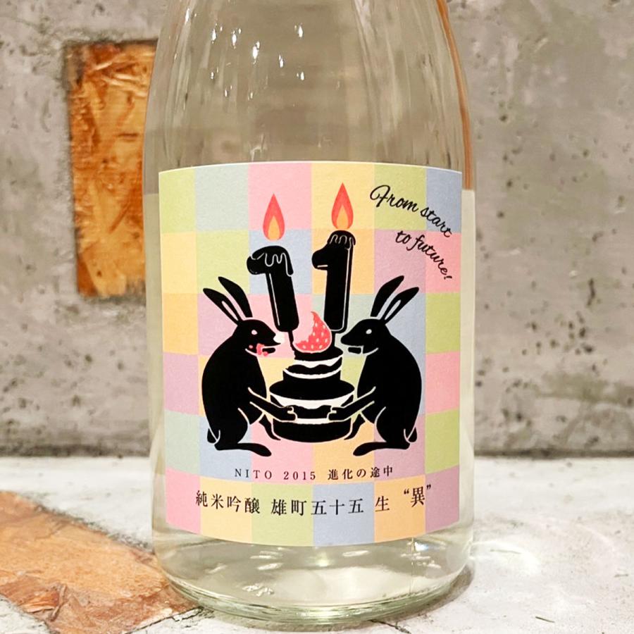 日本酒 二兎 11周年記念ラベル 純米吟醸 雄町55 生 『異』720ml クール