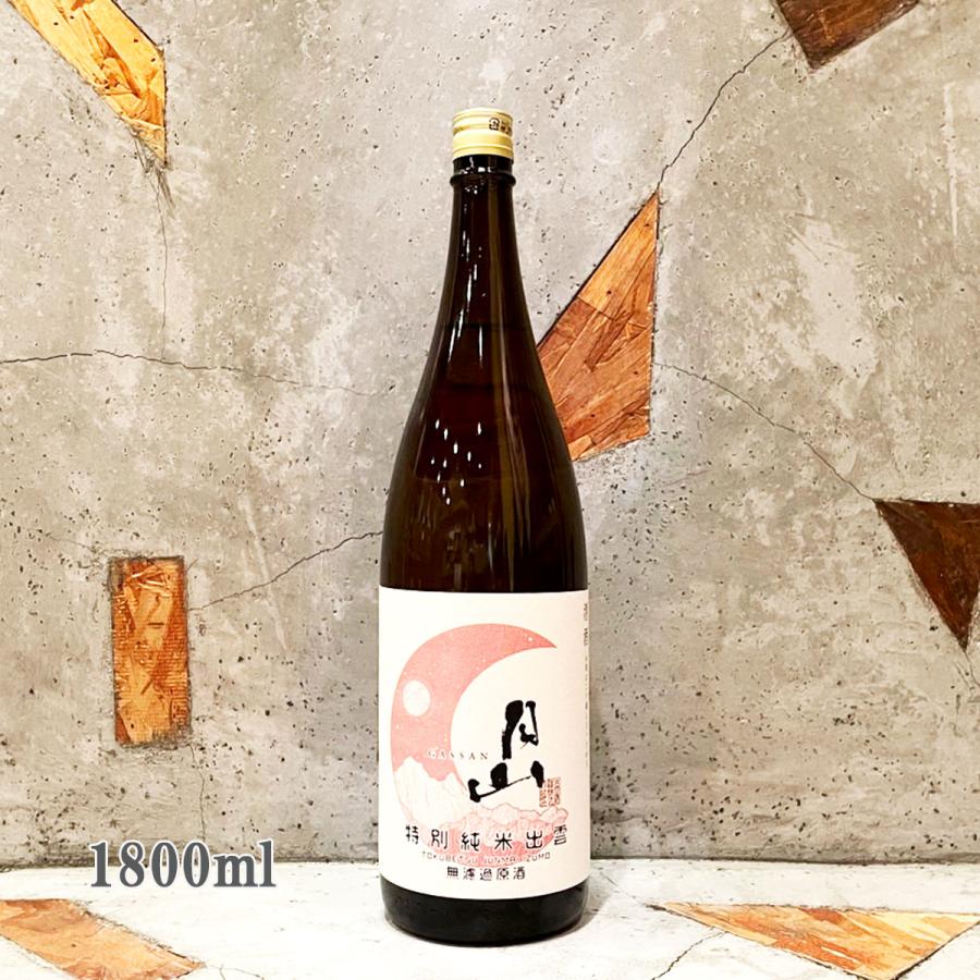 日本酒 月山 がっさん 特別純米 出雲 無濾過原酒 1800ml : こみやま