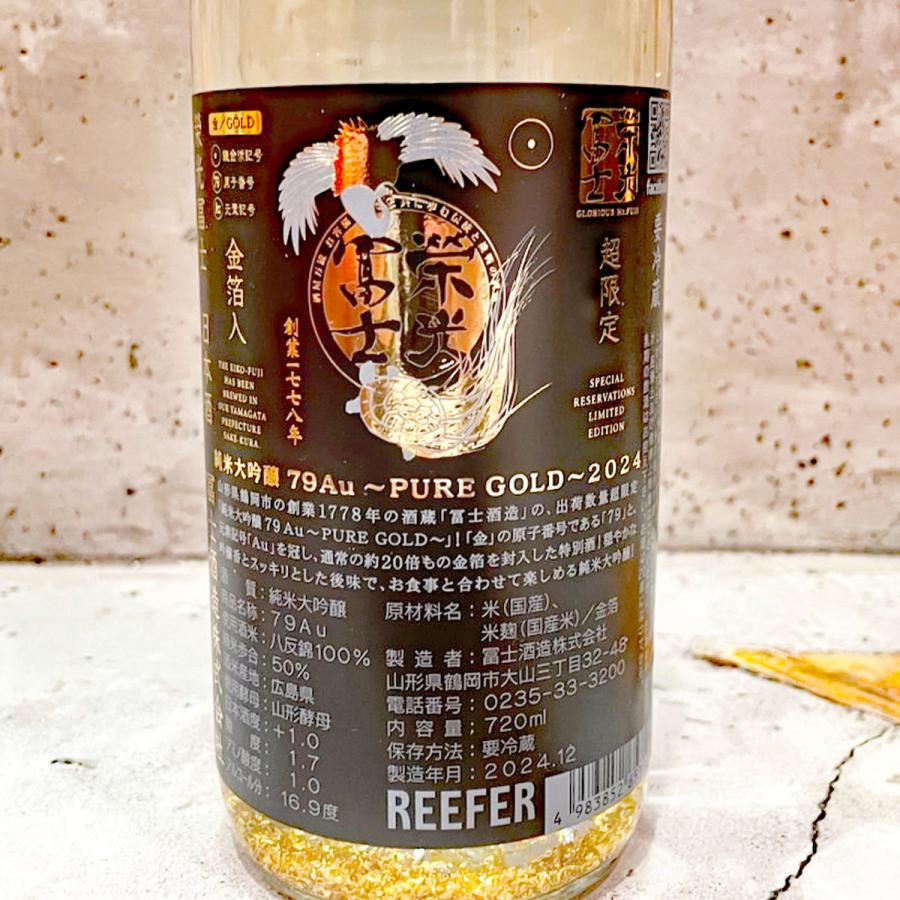 栄光冨士 日本酒 えいこうふじ 79Au 〜 PURE GOLD 金箔入 2024 純米大