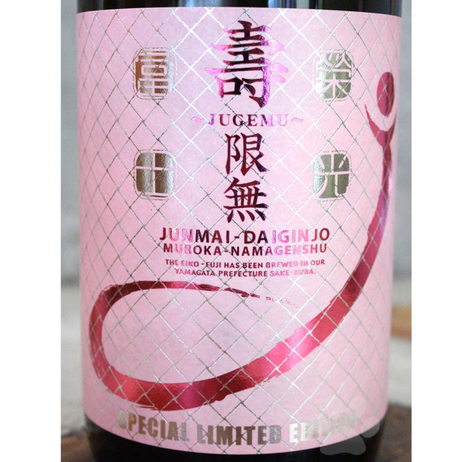 日本酒 栄光冨士 21公式店舗 えいこうふじ 壽限無 冷蔵便推奨 純米大吟醸無濾過生原酒 じゅげむ 7ml