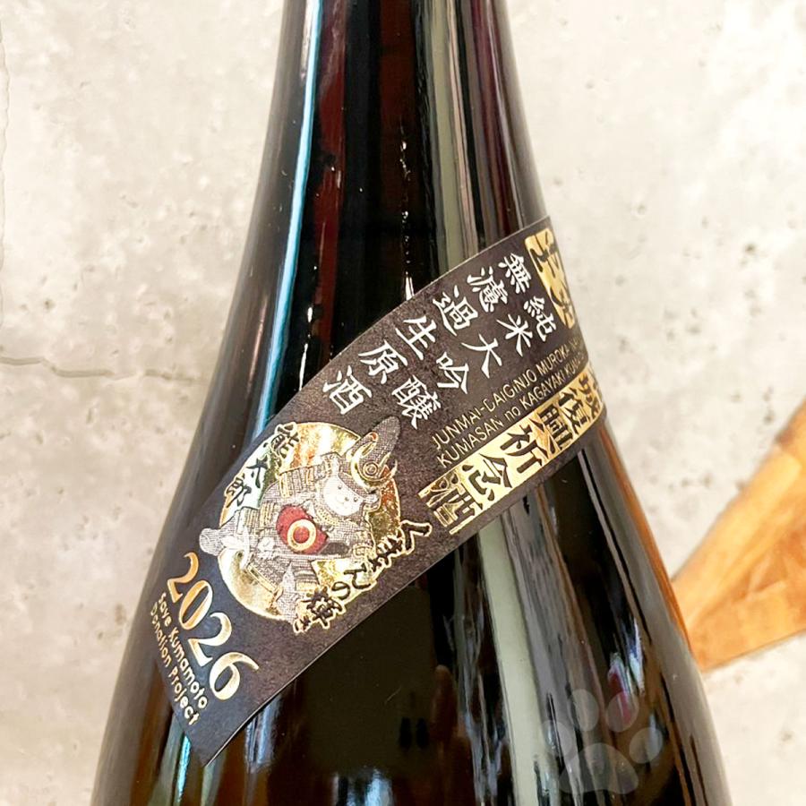 栄光冨士 日本酒 えいこうふじ 純米大吟醸 無濾過生原酒 くまさんの