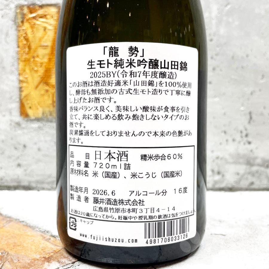 日本酒 龍勢 りゅうせい 純米吟醸 山田錦 720ml : こみやまさけてん