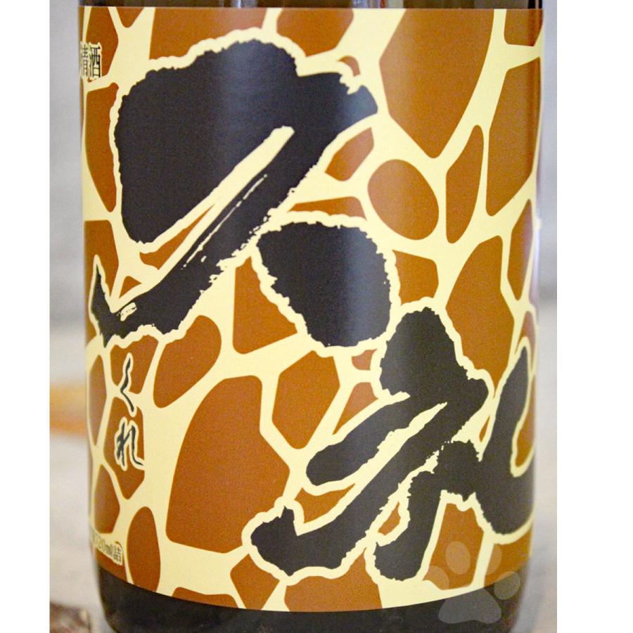 日本酒 久礼 くれ 特別純米 キリンgiraffe ジラフ柄特別純米生原酒 7ml クール便にて配送 こみやまさけてんpaypayモール店 通販 Paypayモール