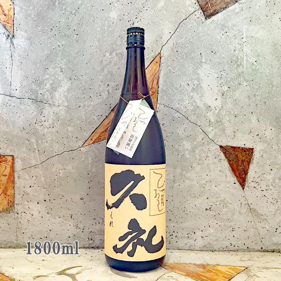 日本酒 久礼 くれ 純米 洞窟囲い ひやおろし 1800ml : こみやまさけ