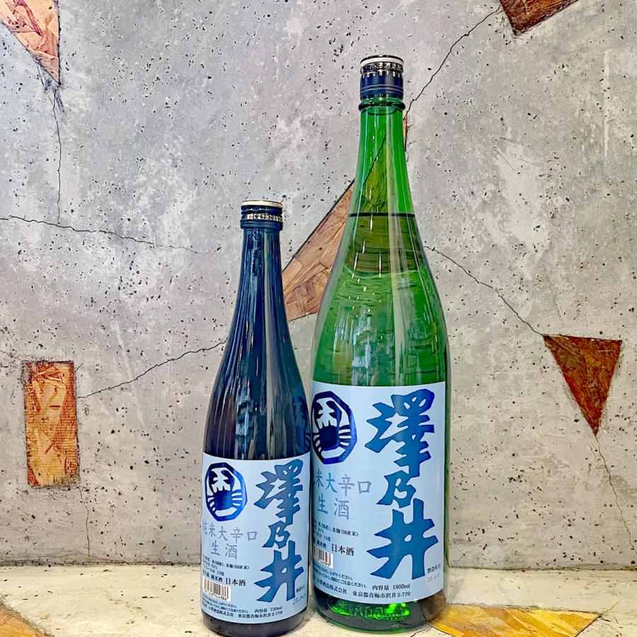 日本酒 澤乃井 さわのい 純米大辛口 生酒 720ml クール便にて配送｜sake-komiyama｜04