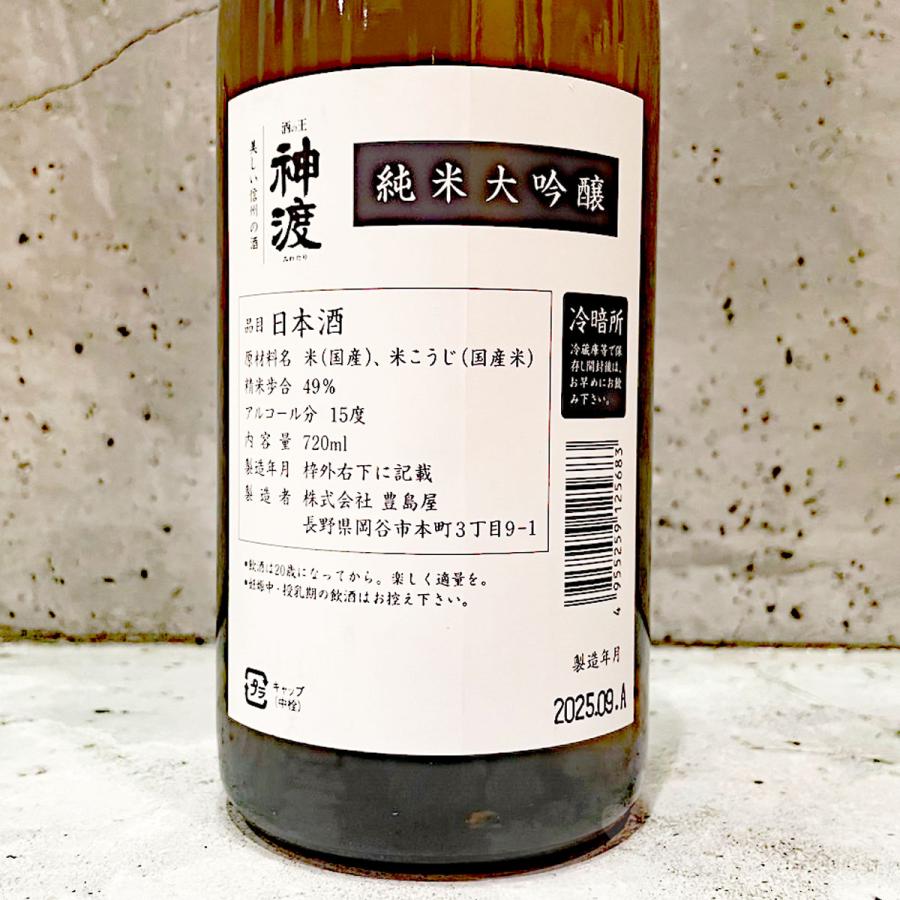 日本酒 神渡 みわたり 純米大吟醸 諏訪乃生一本 720ml : こみやまさけ